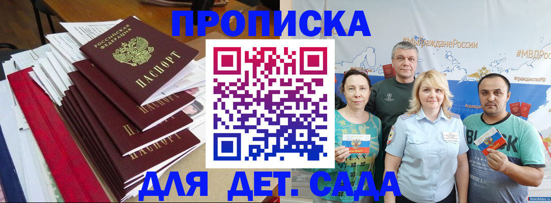 прописка поиск в Темрюке