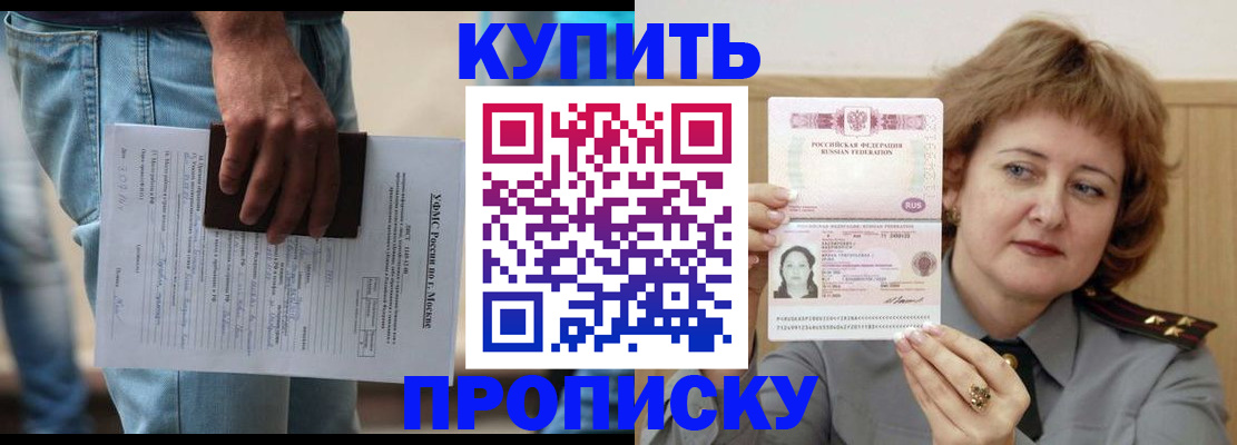 прописка ребенка в Темрюке