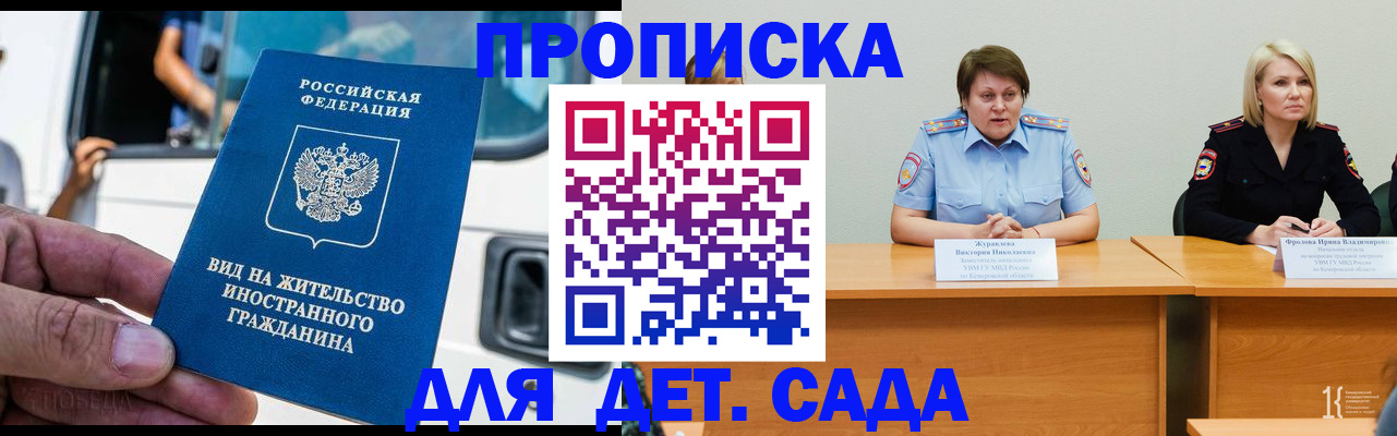 прописка для работы в Темрюке