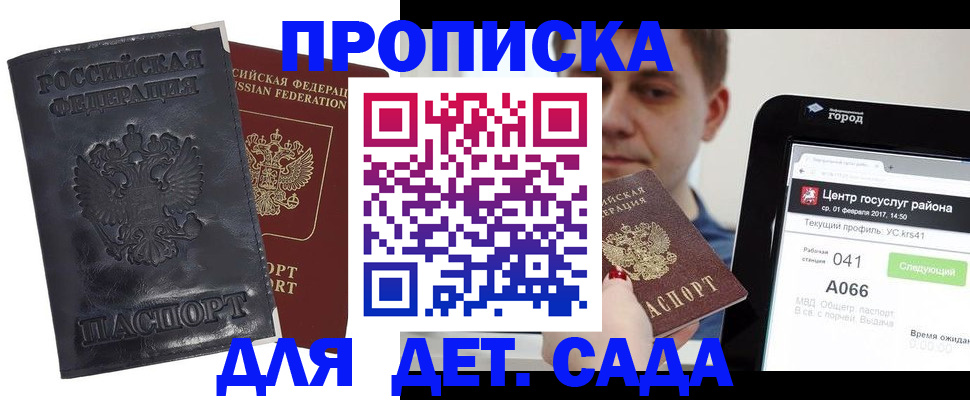 временная регистрация для всех в Темрюке