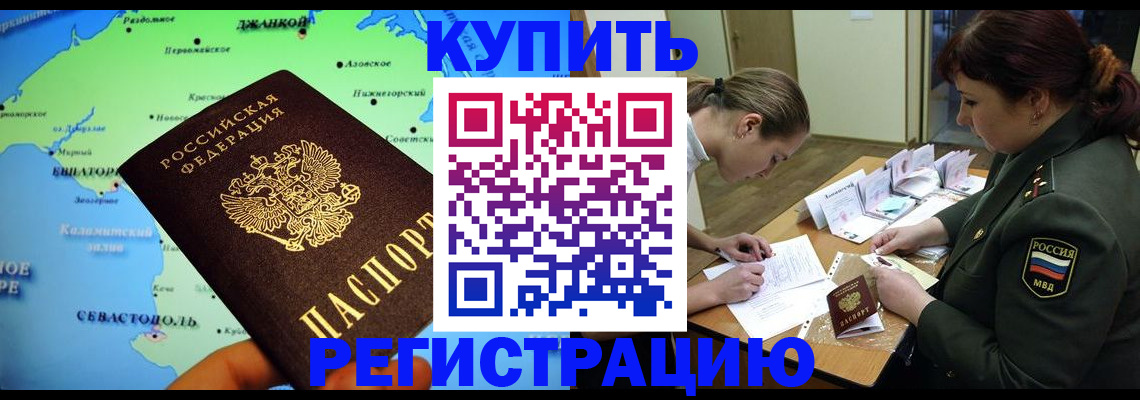 где прописаться в Темрюке